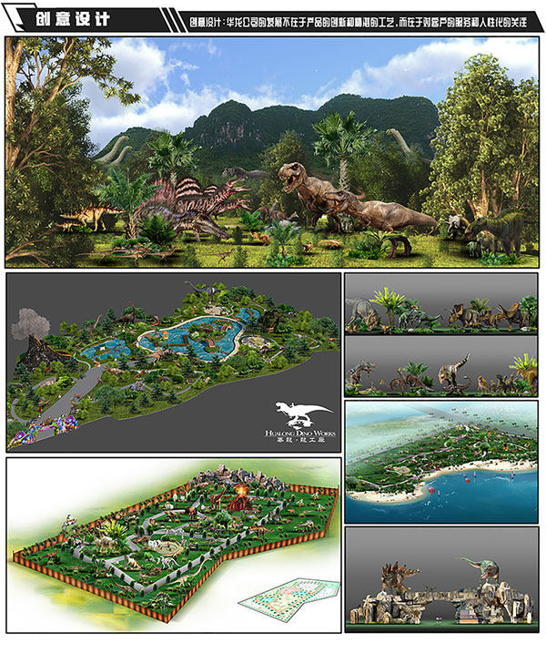华龙艺术恐龙主题公园设计效果图
